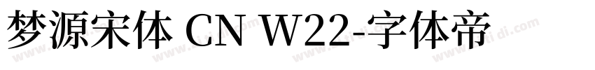 梦源宋体 CN W22字体转换